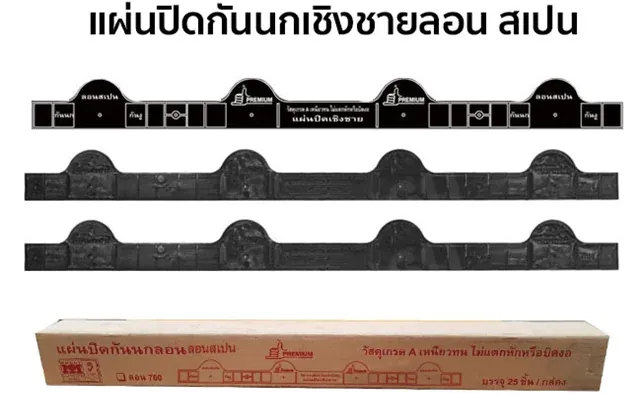 ภาพสินค้า แผ่นปิดกันนกเชิงชาย ลอนสเปน จากแคตตาล็อก Makusu ปี 2567