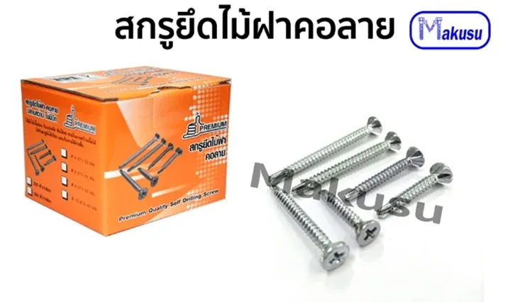 สกรูยึดไม้ฝาคอลายและบรรจุภัณฑ์