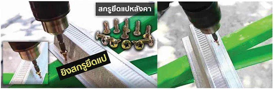 ตัวอย่างการติดตั้งสกรูหัว PH กับแปเหล็ก